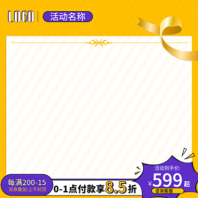 黄色紫色撞色大促活动主图直通车