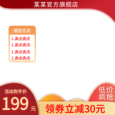 电商天猫淘宝主图简约沉稳节日
