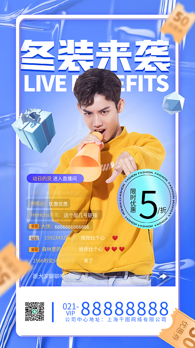 冬季服饰上新手机海报
