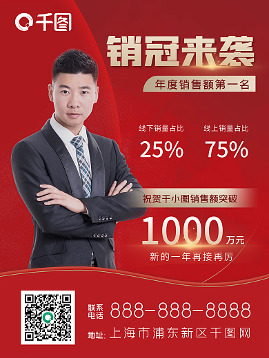 双11销冠海报业绩手机宣传海报