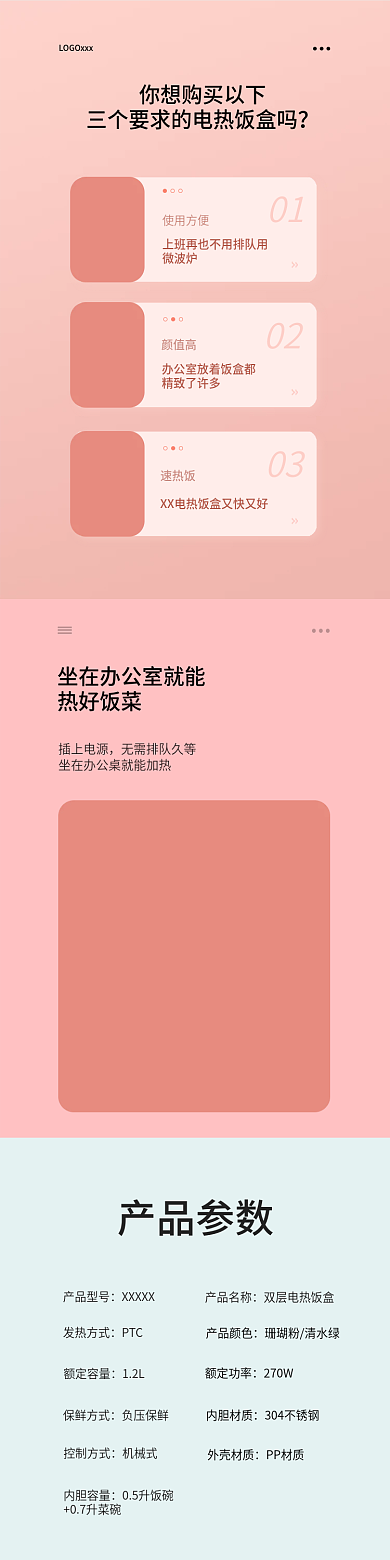 双层电热饭盒手机端模板