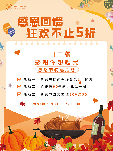 感恩节美食促销海报