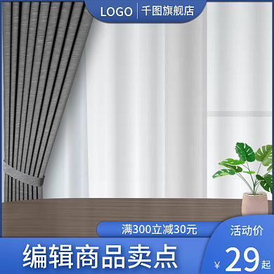 电商蓝色主图天猫直通车通用家居促销双十二