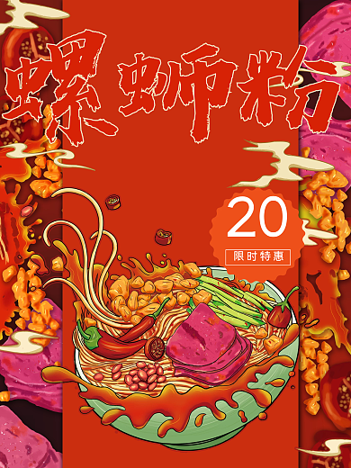 螺蛳粉美食海报美味简约设计