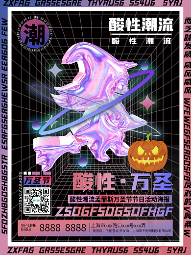 酸性潮流孟菲斯万圣节节日活动海报