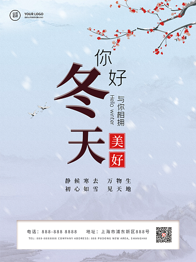 冬天你好冬季文艺简约日签海报