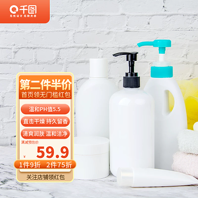 洗护美妆个护类目主图