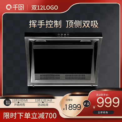 双十二主图双十二直通车图