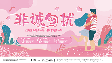 原创扁平情侣粉色浪漫通用七夕活动相亲展板