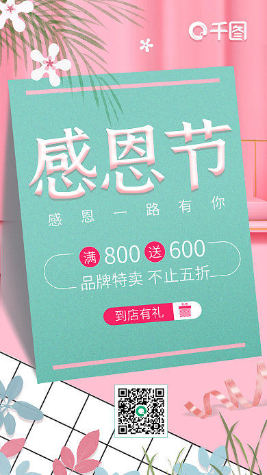 感恩节清新简约文艺浅色温馨浪漫手机海报