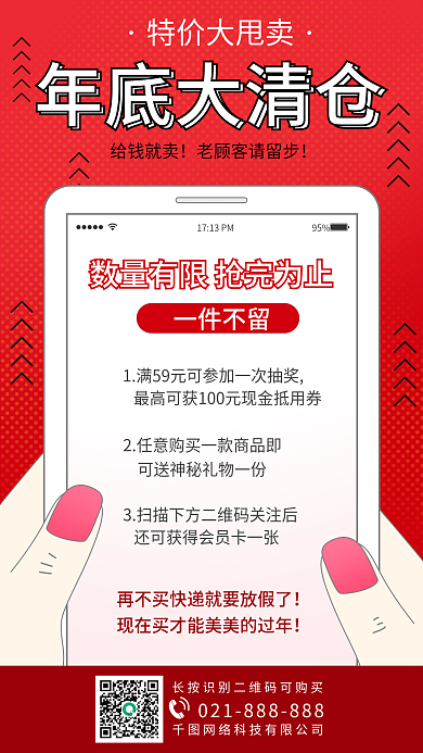年底大清仓活动手机海报
