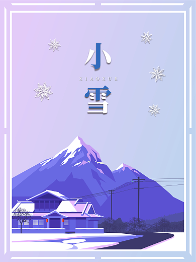 简约紫色渐变小雪二十四节气节日海报