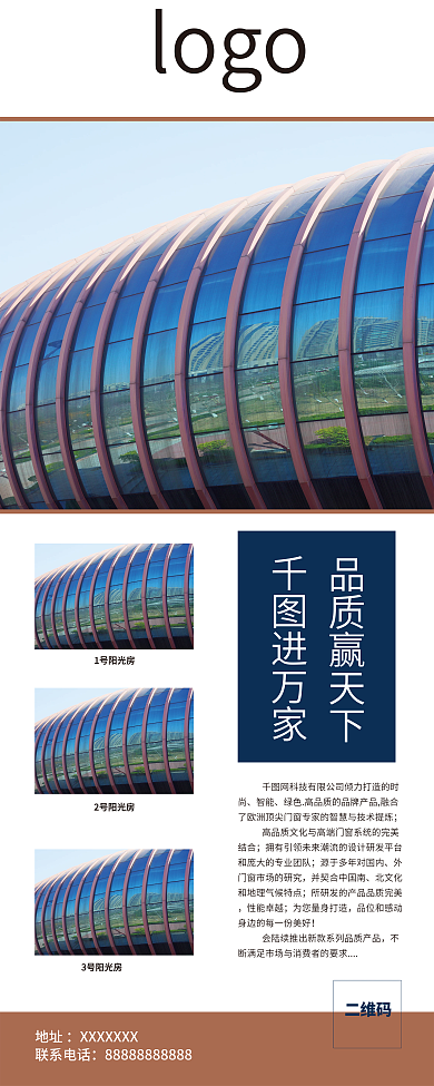 企业时尚简约展架