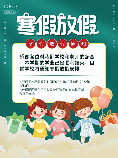卡通可爱绿色寒假放假通知海报