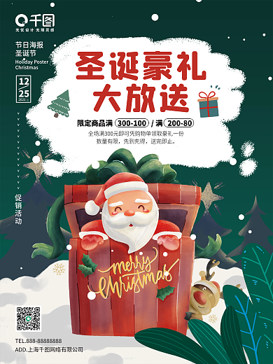 圣诞节豪礼促销节日海报