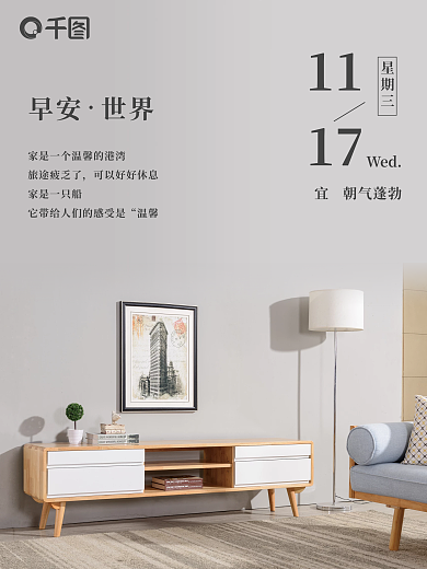 简约风家居日签节日促销每日一签