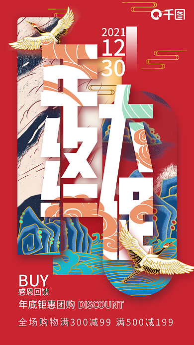 新媒体国潮促销海报