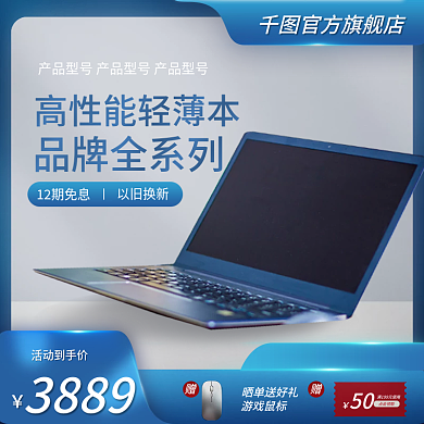 蓝色科技数码家电笔记本主图