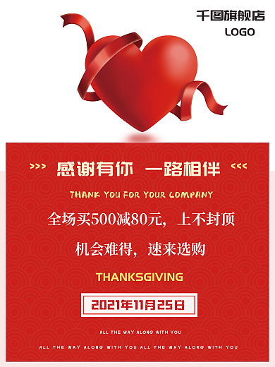 感恩回馈感恩节促销天猫淘宝爱心红色海报