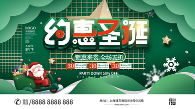 圣诞节节日活动促销展板