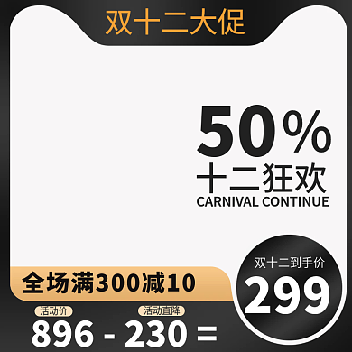 双12手机数码主图直通车大促双十二推广图