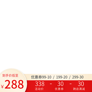 电商淘宝天猫打折促销活动红色直通车主图