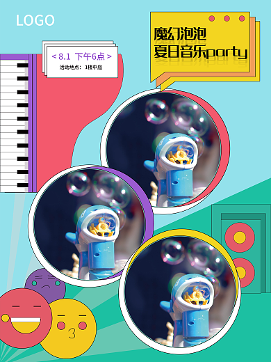 暑期魔幻泡泡夏日音乐会PARTY