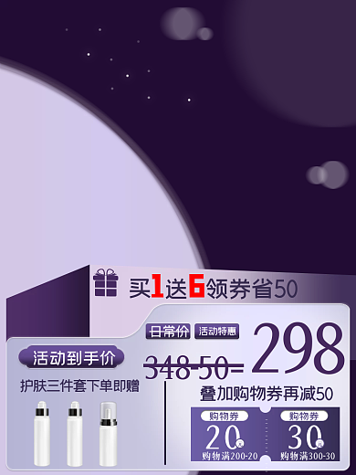 淘宝促销电商洗护美妆元旦新年紫色促销主图