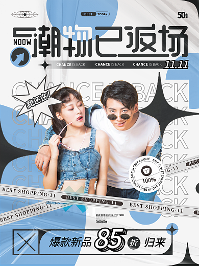 蓝黑色潮物已返场炫酷微酸图形人物促销海报