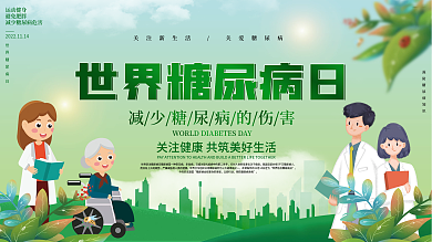 简约绿色世界糖尿病日防范知识展板