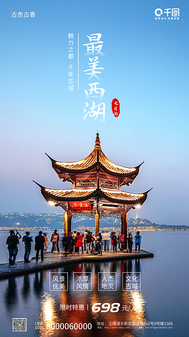 冬季旅游出行中国云南手机海报