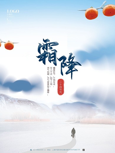简约大气霜降节气海报