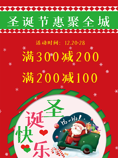 圣诞惠聚全城红色背景素材