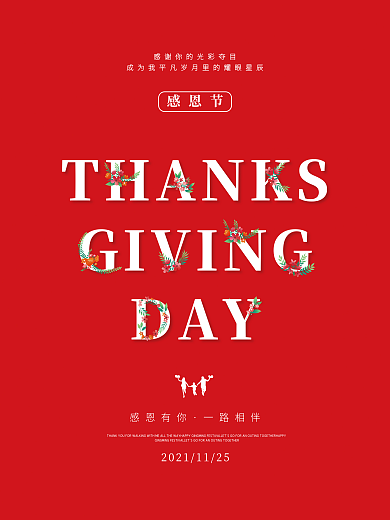 感恩节海报红色喜庆简约大气传统节日创意