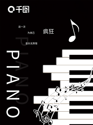 钢琴黑白键经典音乐