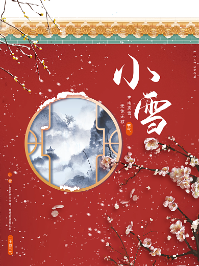 小雪大雪节气冬季冬天下雪红色中国风海报