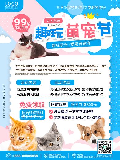 原创简约小清新风宠物休闲主题活动宣传海报