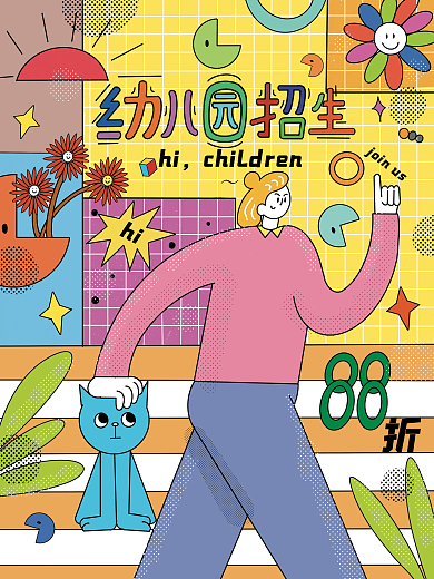 原创教育培训幼儿园招生海报