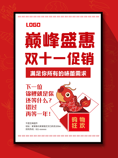 创意版式双11双十一营销促销海报