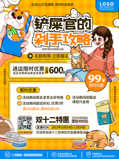 原创卡通手绘宠物用品开业会员充值促销海报