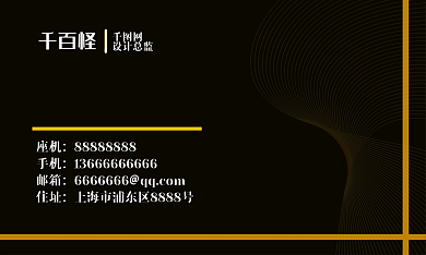 黑金名片简约大气扁平化