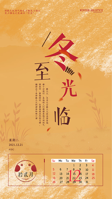 冬至光临秋季落叶秋天