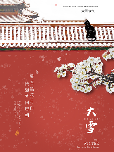 大雪二十四节气传统节日复古中国风喜庆庆祝