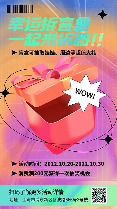 酸性设计幸运盲盒促销手机海报