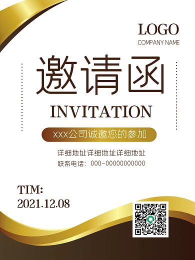 金色波浪黑金商务海报邀请函烫金大气线条
