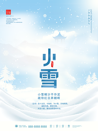 清新中国风手绘小雪传统二十四节气节日海报