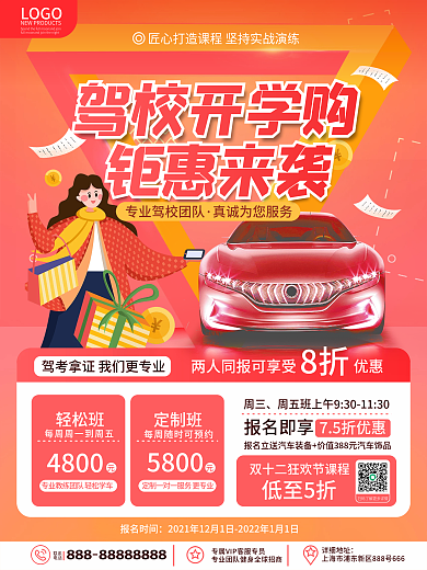 原创简约风狂欢日驾校课程业务推广宣传海报