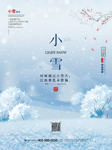 简约小雪冬天二十四24节气海报