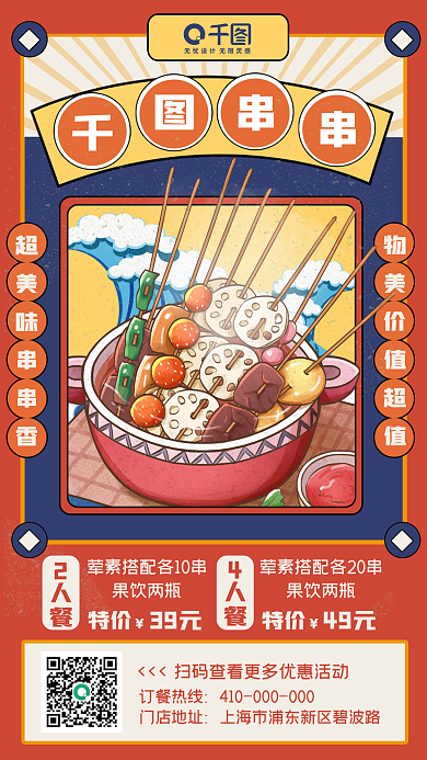 复古风特色美食小吃促销手机海报