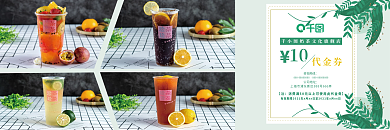 奶茶旗舰店优惠券
